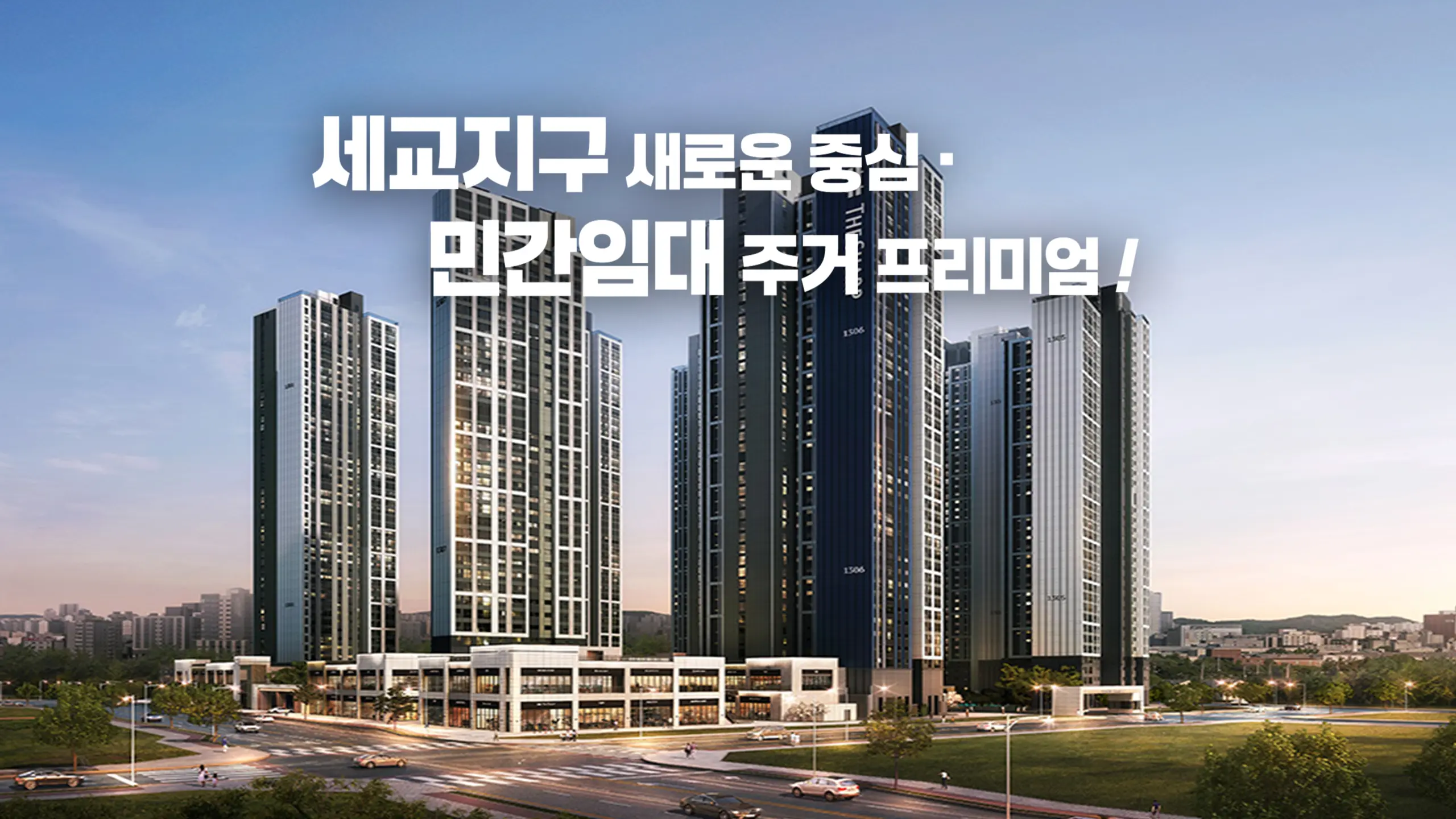 오산역 더샵 아크시티 건물외관